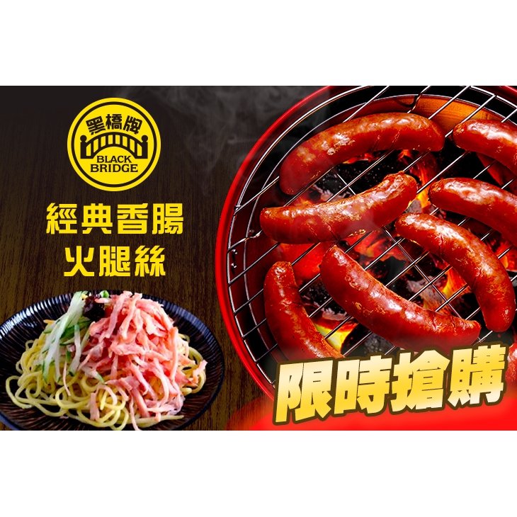 【黑橋牌企業股份有限公司】蒜味香腸一包(220g/包) 台南