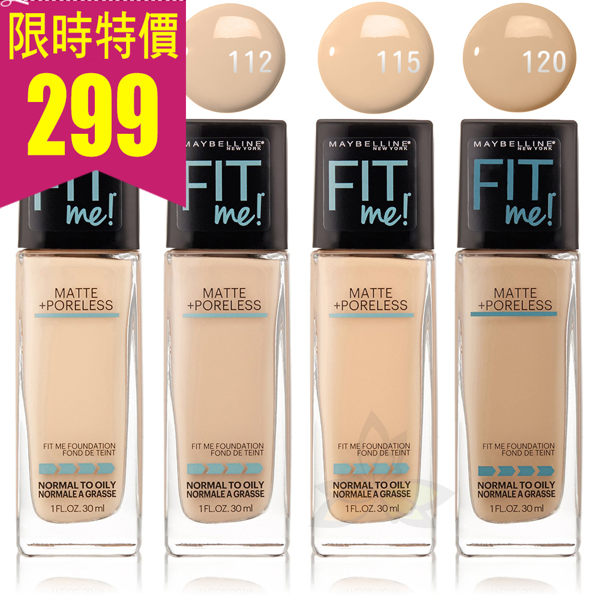 【特惠秒出】媚比琳Maybelline Fit Me 反孔特霧粉底液 30ml 【百奧田旗艦館】