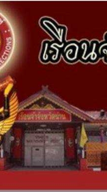 ศูนย์บริการประชาชนเรือนจำจังหวัดน่าน