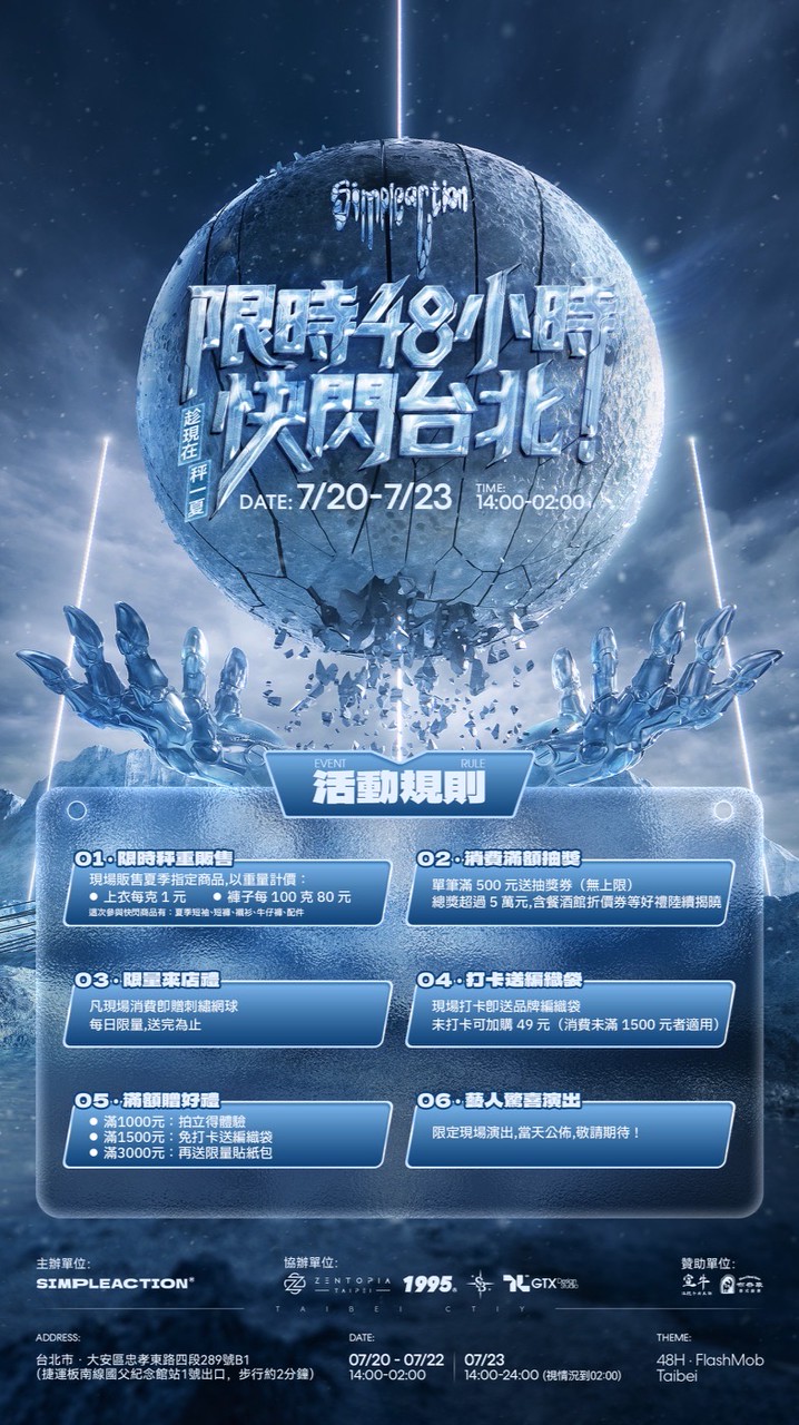 限時48小時台北快閃