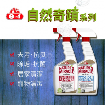 能有效清除所有的有機污漬和異味 無毒性、不易燃、非酸性、不脫色、不傷表面 可於兒童和寵物周圍直接噴灑