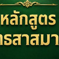 หลักสูตรยุทธสาสมาธิ จ.ระยอง ปี 2569