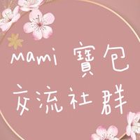 寶包交流社群❤️