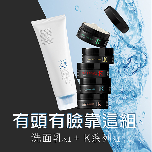 原生膚感胺基酸洗面乳100ml + K系列造型品80g*1