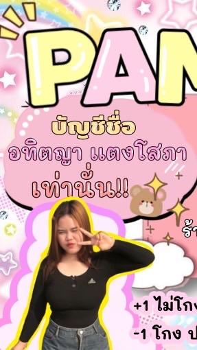 PAMMEE PHON📱🫧🙇🏻‍♀️