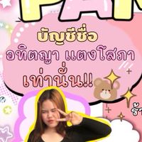PAMMEE PHON📱🫧🙇🏻‍♀️