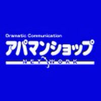 アパマンシ