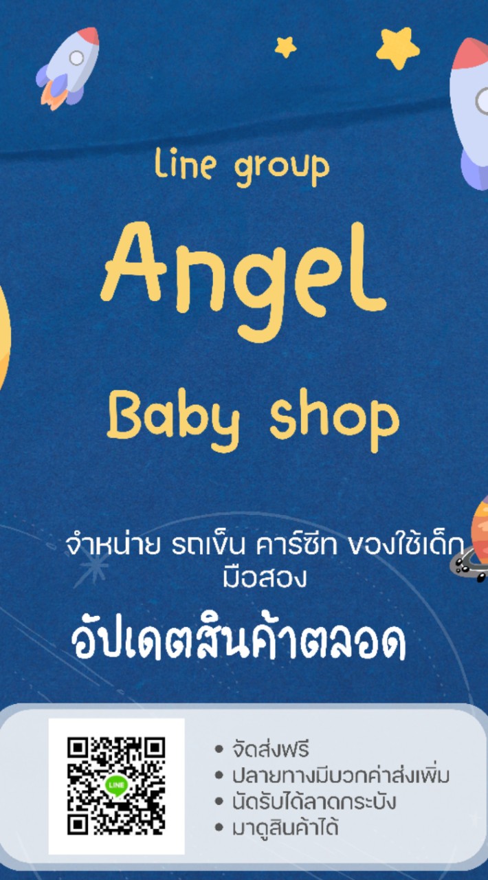 Angel babyshop รถเข็นเด็ก คาร์ซีท ของใช้เด็ก มือสอง