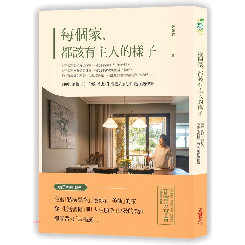 化身充滿書香的咖啡廳，假日就愛窩在家。專用書房、一應俱全的臥房，讓家人各自獨立卻也疏離。可刻意製造全家人必須共用的「工作空間」，比如讓餐桌同時是工作桌，大人小孩皆在此工作、寫作業、聊天。互相陪伴，情感