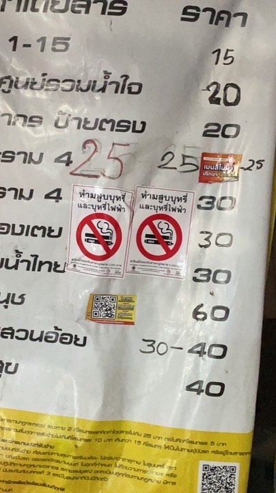 เรียกวินเขตคลองเตย