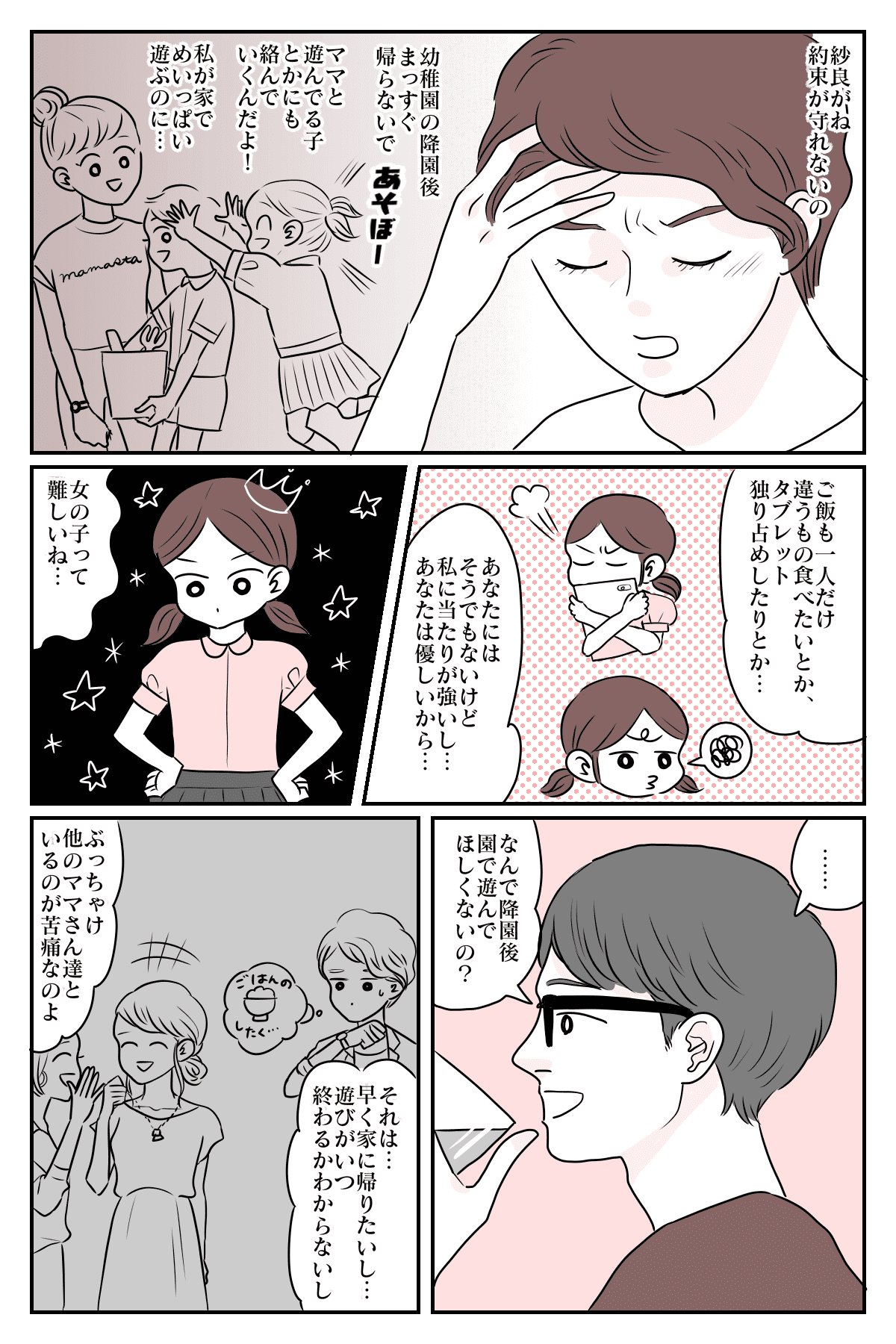 後編 5歳の娘への接し方がわからない わがままをどこまで受け入れればいい