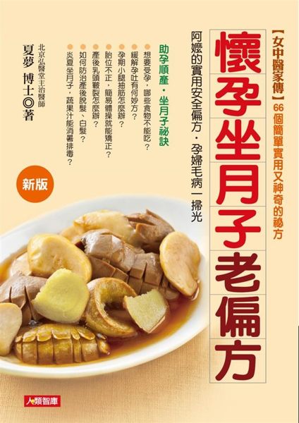 (二手書)懷孕坐月子老偏方（新版）