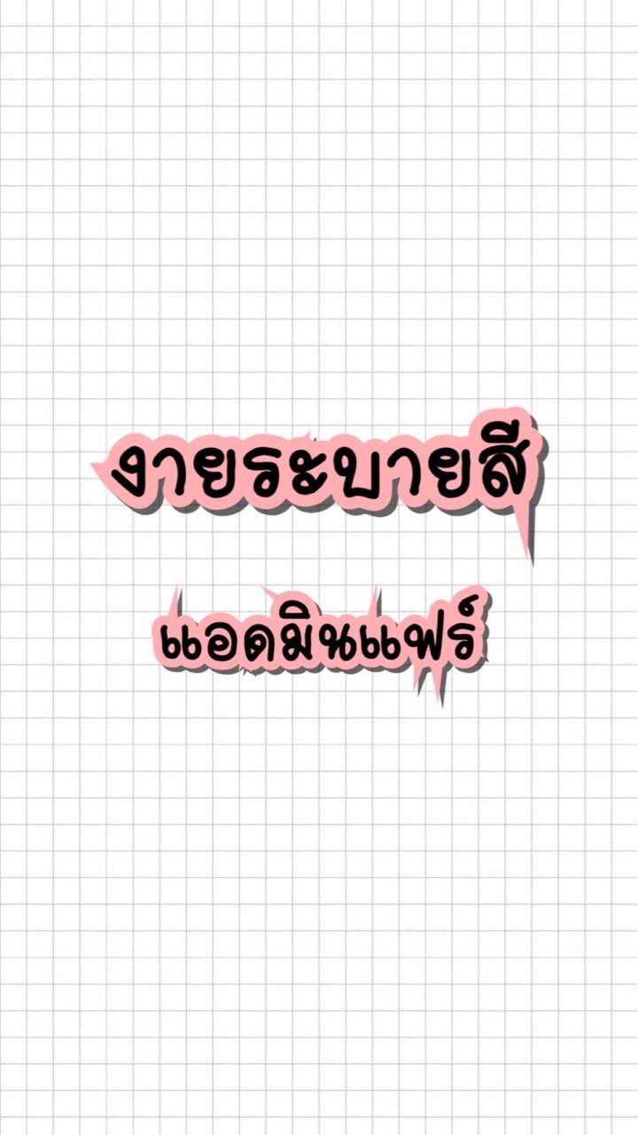 งานระบายสี🎨🖍 OpenChat