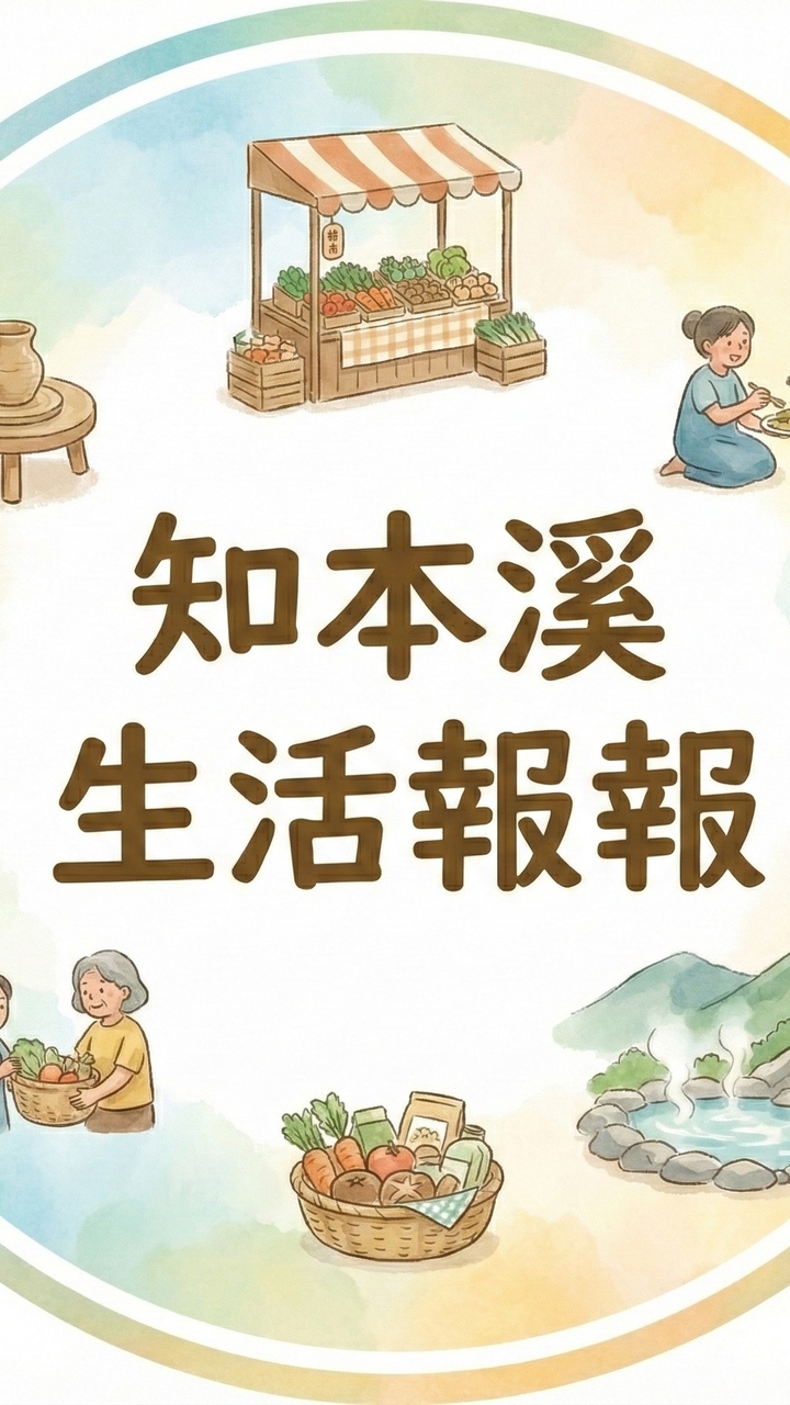 知本溪生活報報