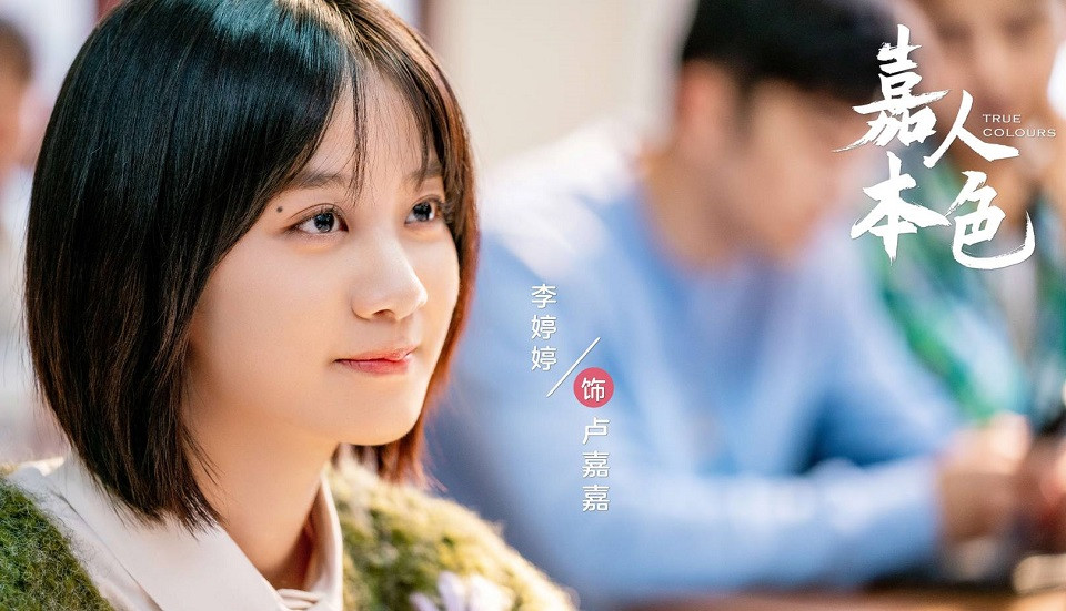 楊冪公司力捧新演員4：李婷婷《嘉人本色》、《放學別走》