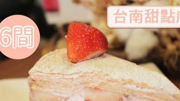 台南蛋糕 | 6間 台南甜點店 ，帶妳一起走入他/她們的魔法世界!