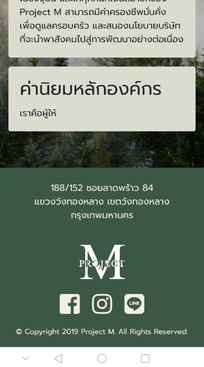 ผู้เสียหาย Project​ M ขายตรงโกงๆ