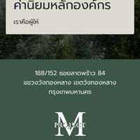 ผู้เสียหาย Project​ M ขายตรงโกงๆ