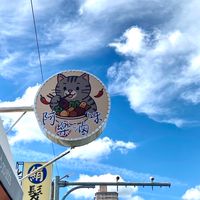 阿樂滷味 永康中山店