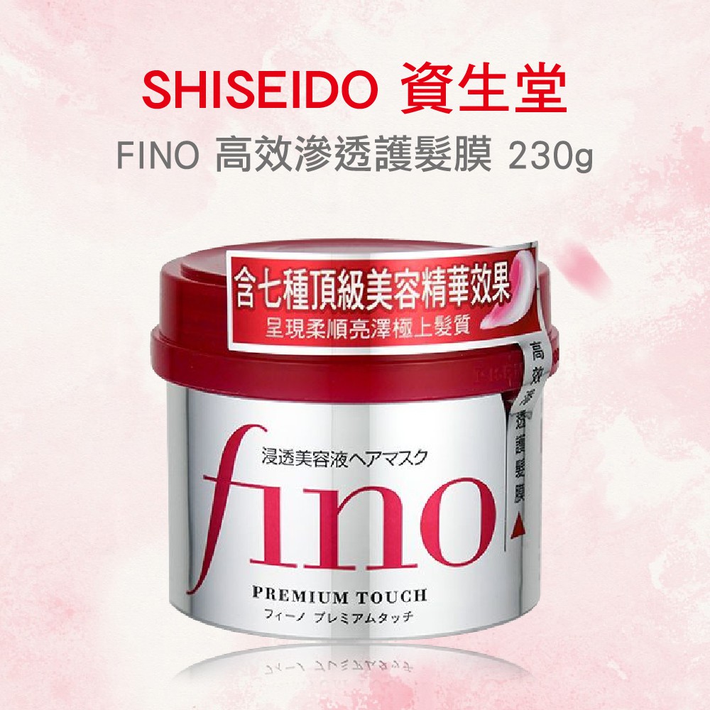 SHISEIDOFINO高效滲透護髮膜沖洗型(230g)網路口碑NO.1 高CP值的護髮神物! 連年榮獲台灣Urcosme，日本@cosme 網友評鑑護髮產品NO.1頂級美容精華添加，能從髮根深入滲透