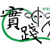 南實踐崇德志工社-好康逗相報🍀