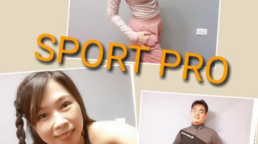 ［運動用品］時尚運動風，SPORT PRO 運動/健身/跑步專業訓練服！