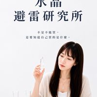 容容學姐｜水晶避雷研究所
