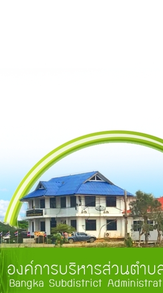 องค์การบริหารส่วนตำบลบางคา
