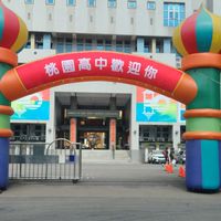 桃高113/106家長社群