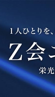 Z会エクタス@中学受験のバトンのオープンチャット