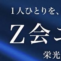 Z会エクタス@中学受験のバトン