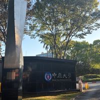 114中原大一新生社群