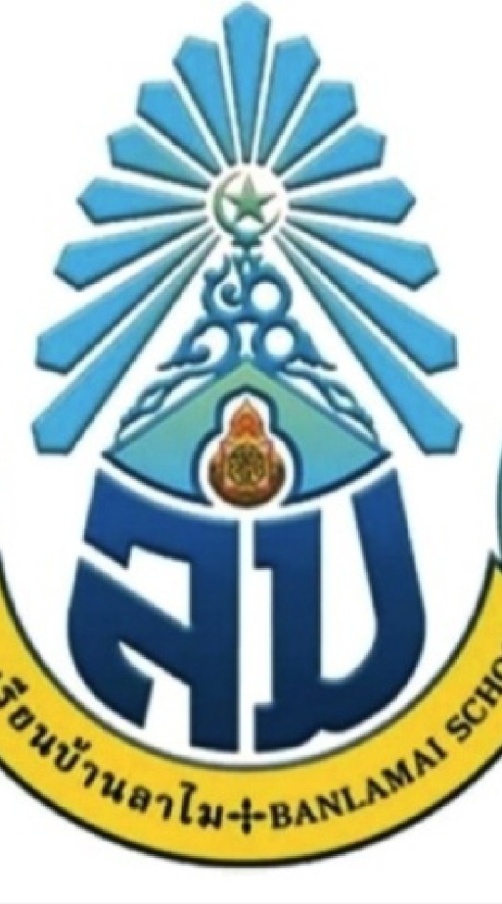 โรงเรียนบ้านลาไม(Chatหลัก)​