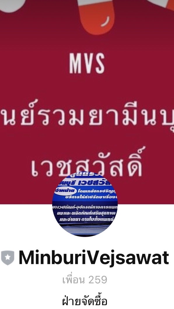 ศูนย์รวมยามีนบุรี เวชสวัสดิ์(จองคิว)