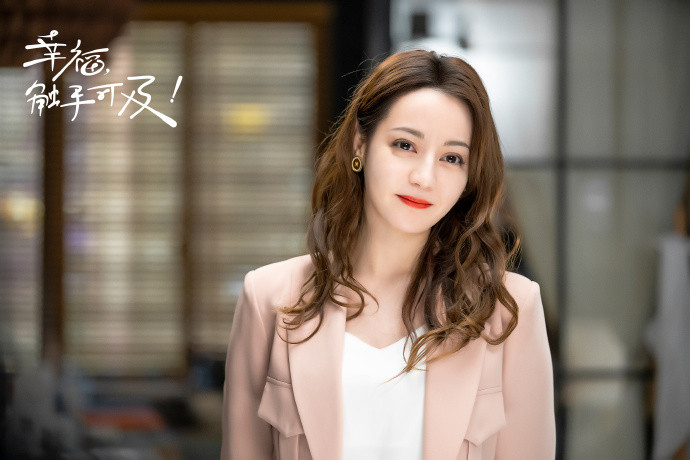 迪麗熱巴《幸福，觸手可及》髮型