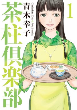 ぴりふわつーん ぴりふわつーん １巻 青木幸子 Line マンガ