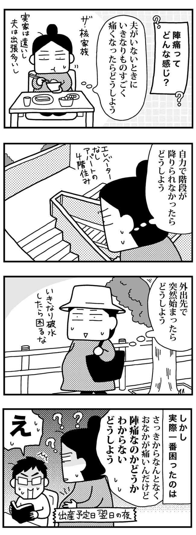 陣痛って 心配してた割に 本当に困ったのは ママならぬ日々41話