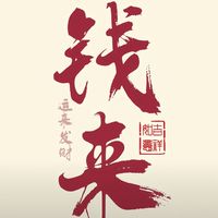 歆運寶-歆運聚寶盆🌟