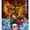 鬼滅の話をしよ〜！