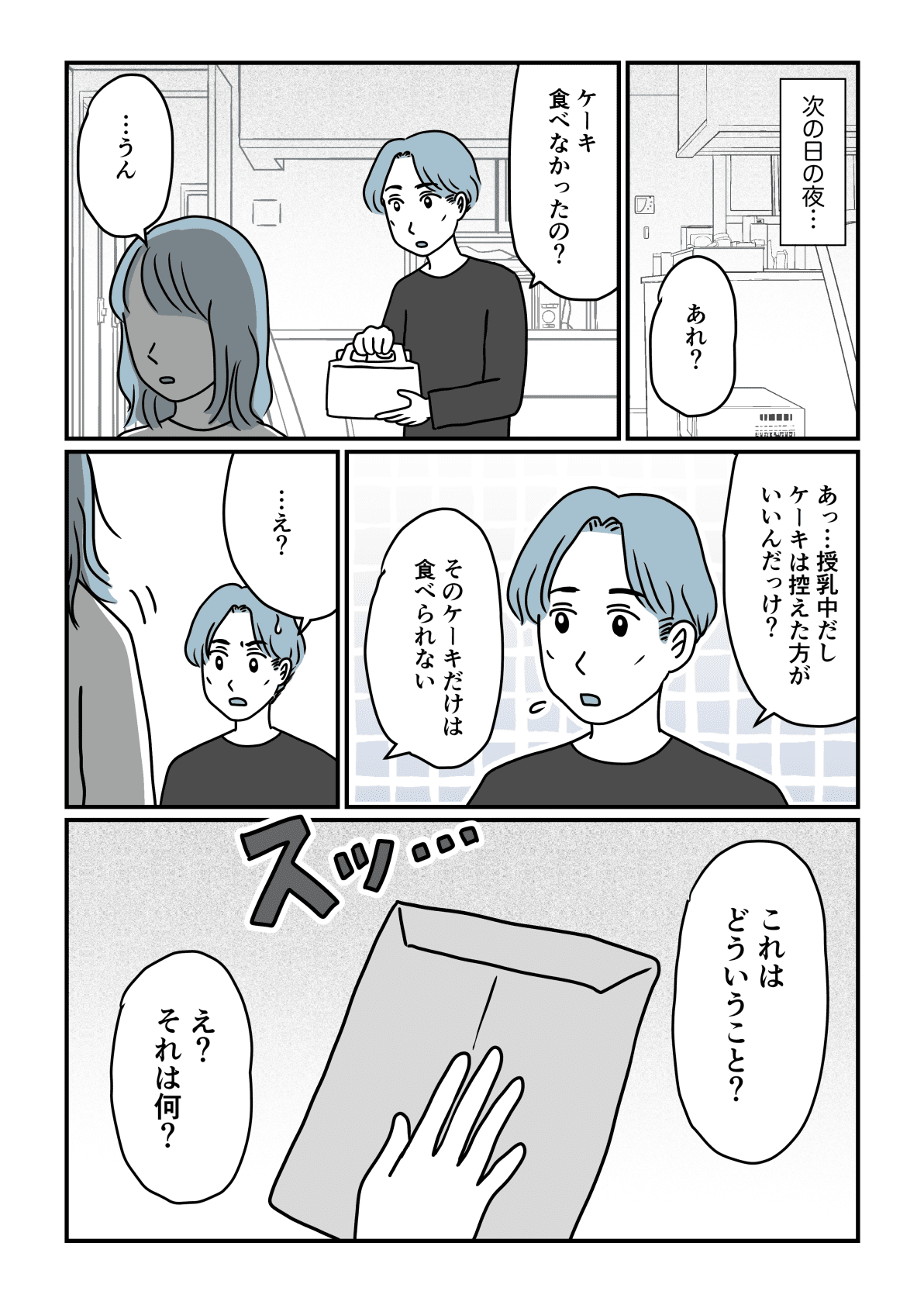 第4話 里帰り出産中に旦那が浮気 浮気してない と逆ギレされ 相手の女性と話をつけたい