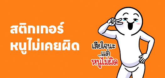 ถ้าผิดก็ขอโทษตลอด แต่หนูไม่เคยผิด	
