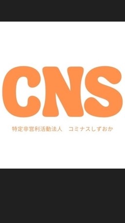 コミナスしずおか