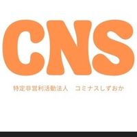 コミナスしずおか