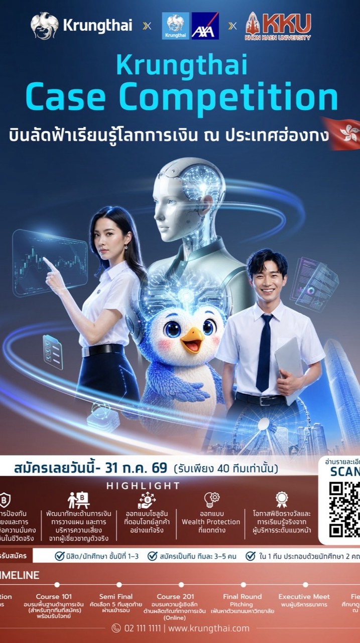 KKU Krungthai case competition