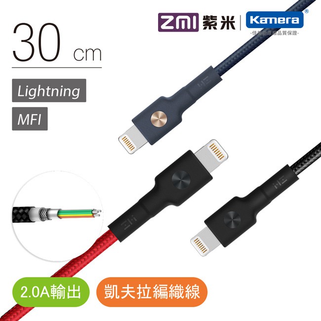 ZMI 紫米 Lightning 磁吸式 編織傳輸充電線 30cm (AL823)MFi認證、韌性好、抗拉伸 紫米授權經銷支援2A快速充電凱拉夫纖維材質，抗拉伸抗折疊環保TPE耐強侵蝕線材保固時間(七
