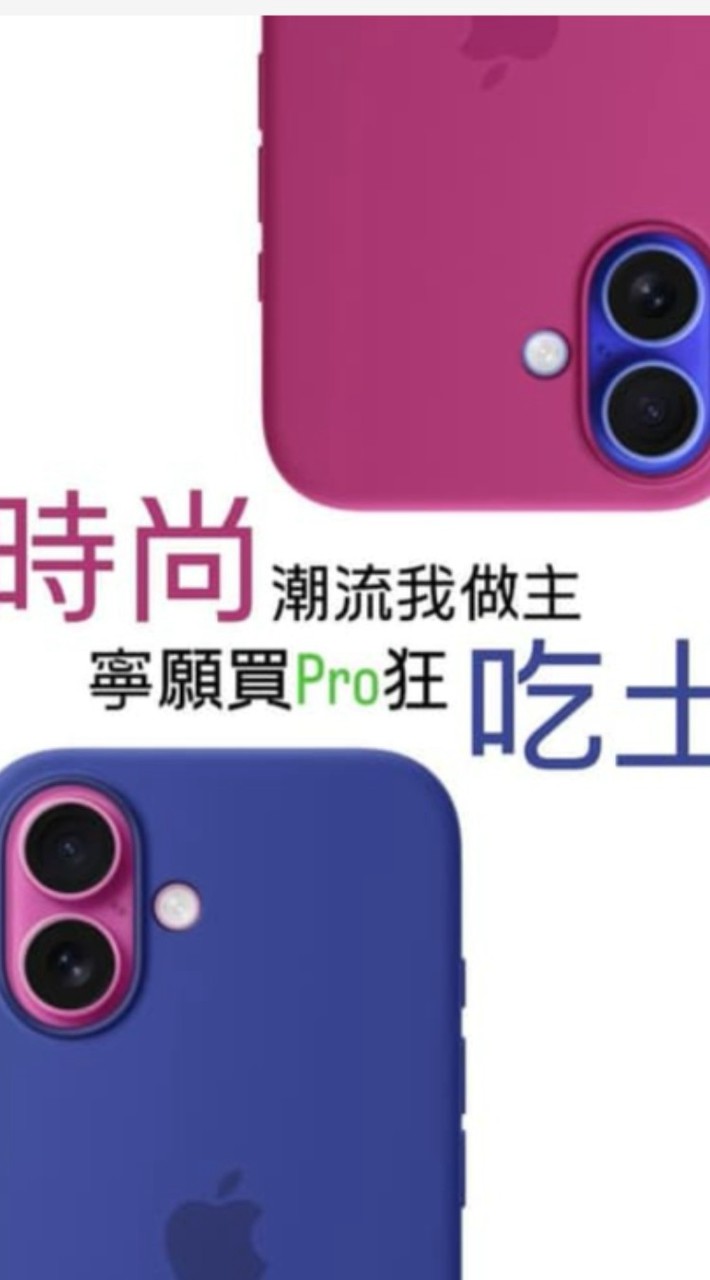 吐槽尊貴的蘋果手機社群