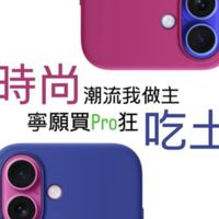 吐槽尊貴的蘋果手機社群