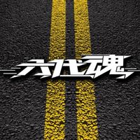 勁戰七代、勁戰六代、水冷B、B8r全省Line群