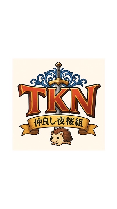 【TKN】仲良しギルド組