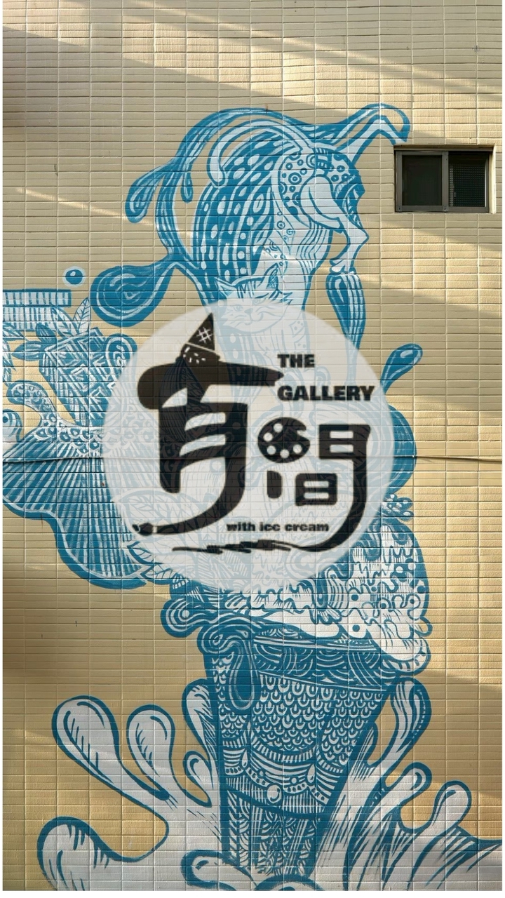 藏藝（有間藝廊vip）